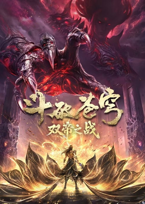 Battle Through the Heavens — Season 5