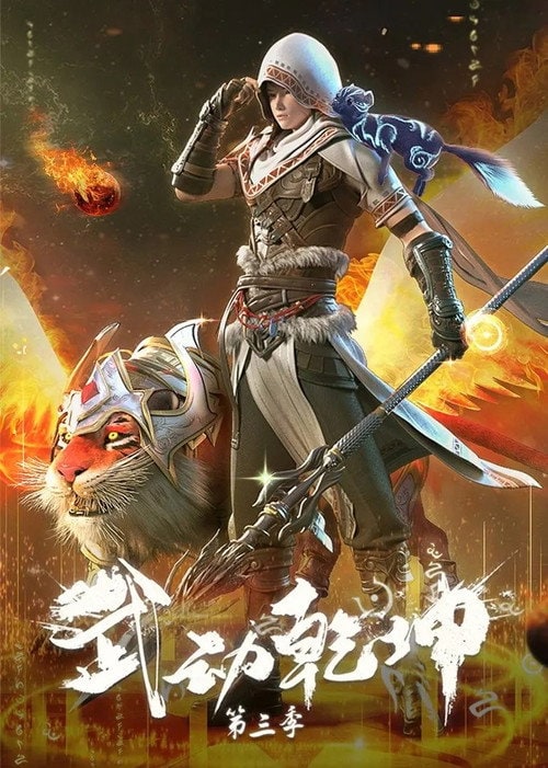 Martial Universe — Season 3